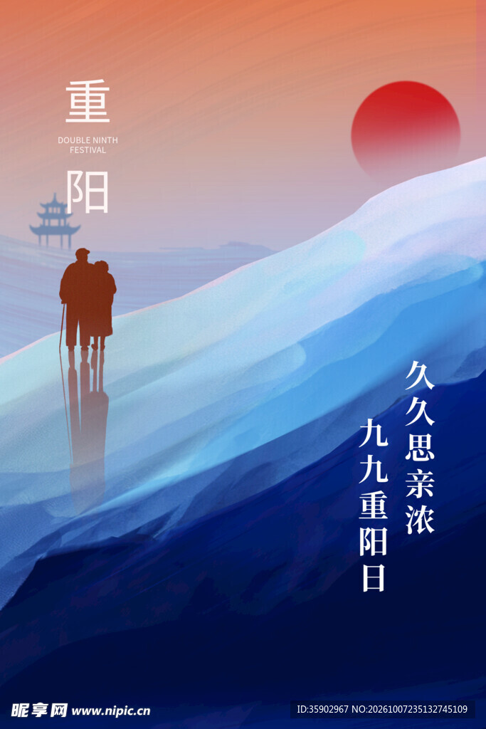 九九重阳思亲主题海报
