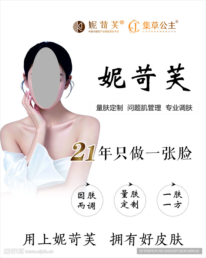 美容补水 美女  妮可芙 婚纱
