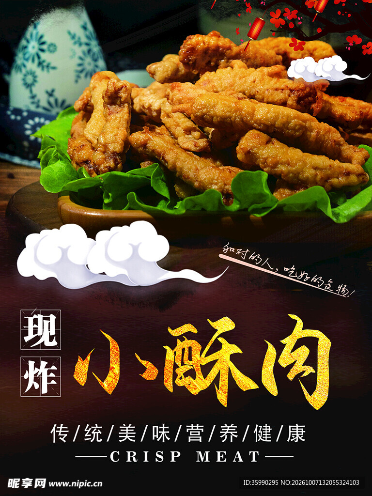 现炸小酥肉美食海报