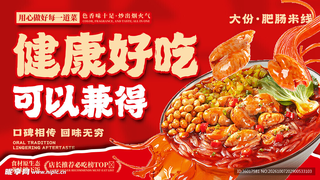 肥肠米粉