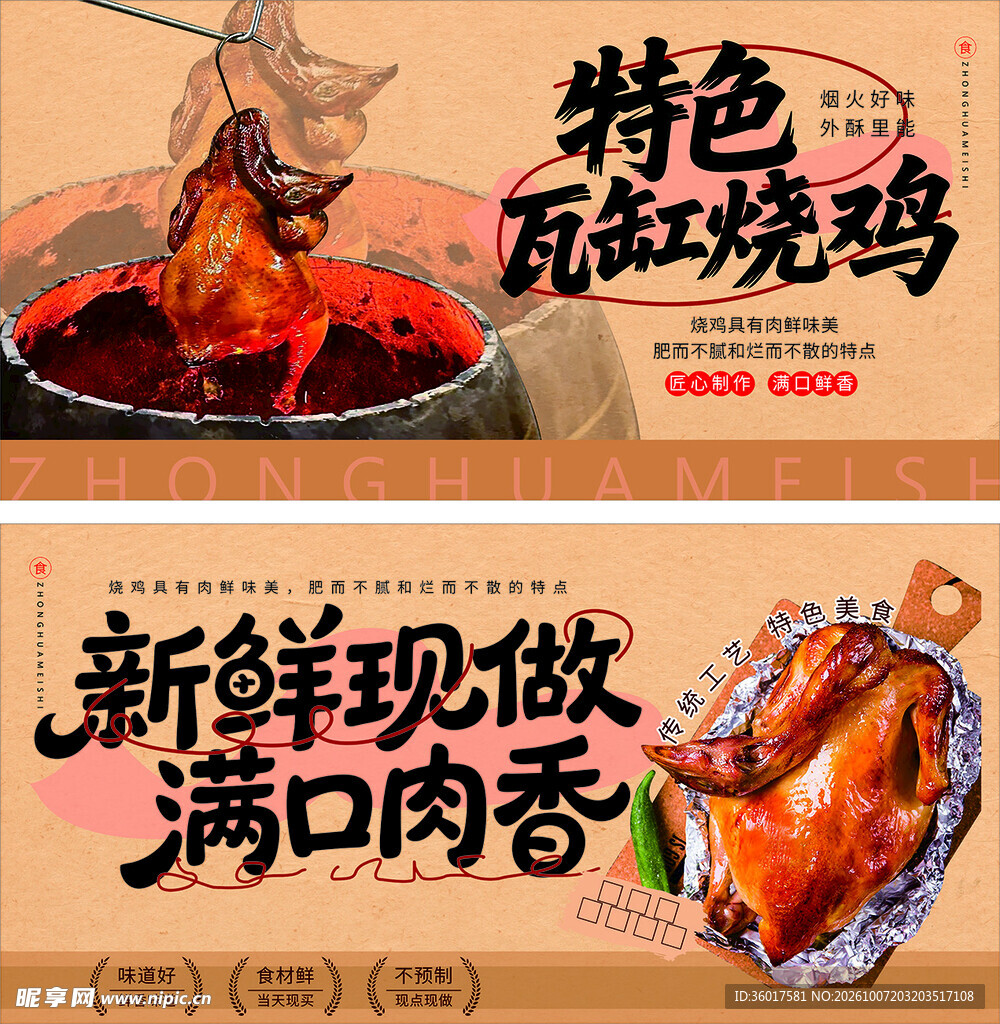 烧鸡
