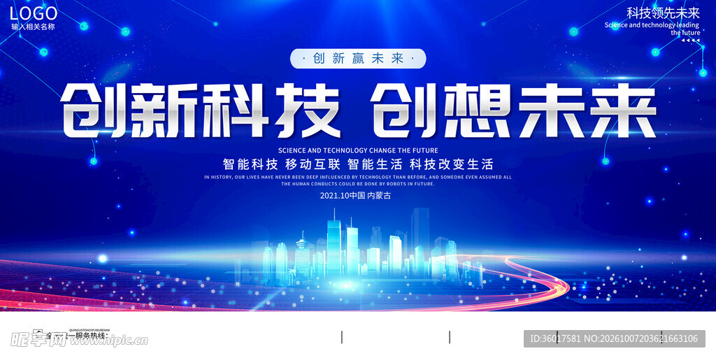 科技会议背景