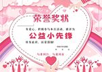 公益小先锋荣誉奖状