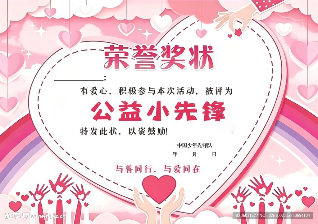 公益小先锋荣誉奖状