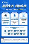 电信套餐业务宣传海报