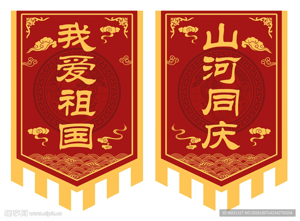 国庆爱国主题锦旗