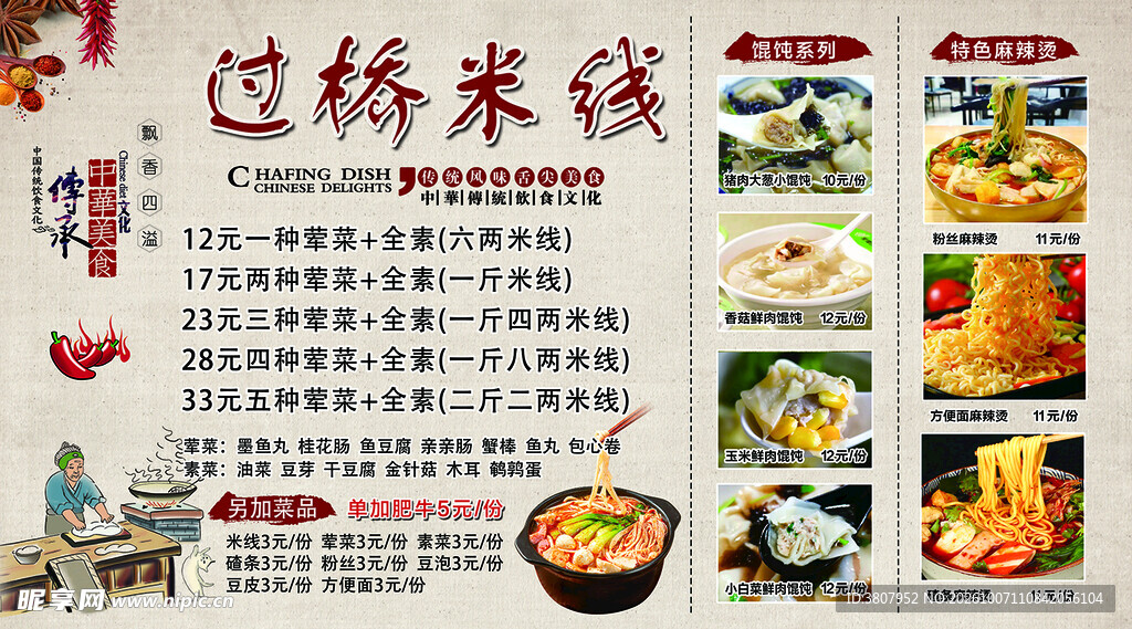 过桥米线美食菜单海报