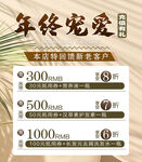 年终宠爱充值活动海报