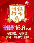 网红麻辣烫店促销海报