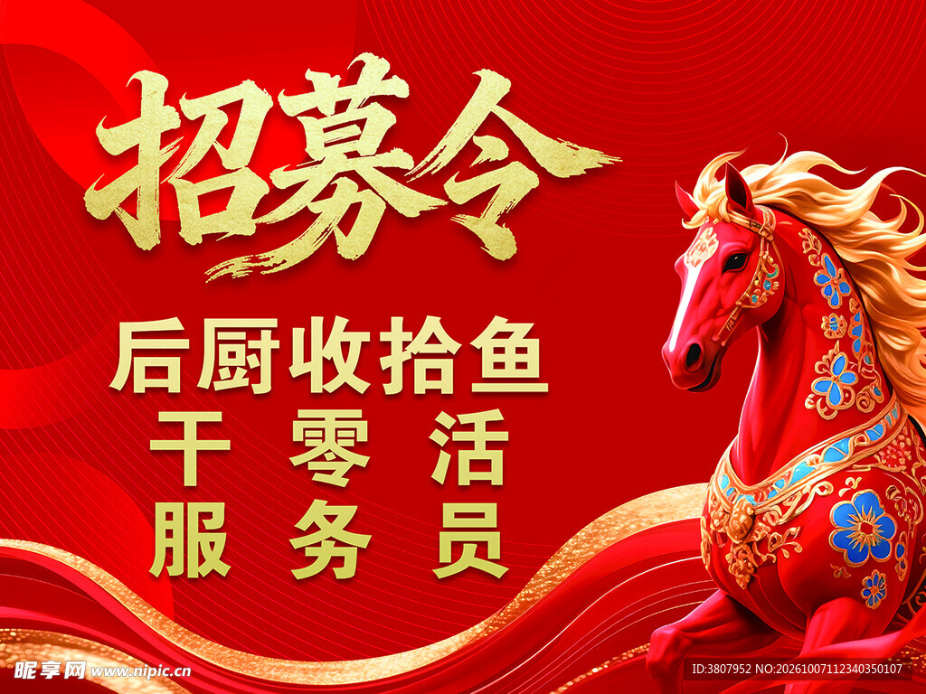 餐饮岗位招募令