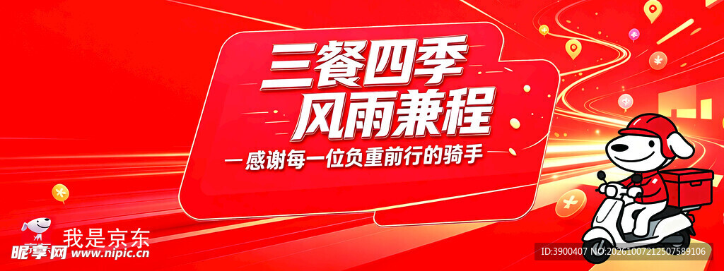 外卖骑手主题宣传海报