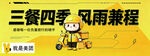 美团外卖宣传海报