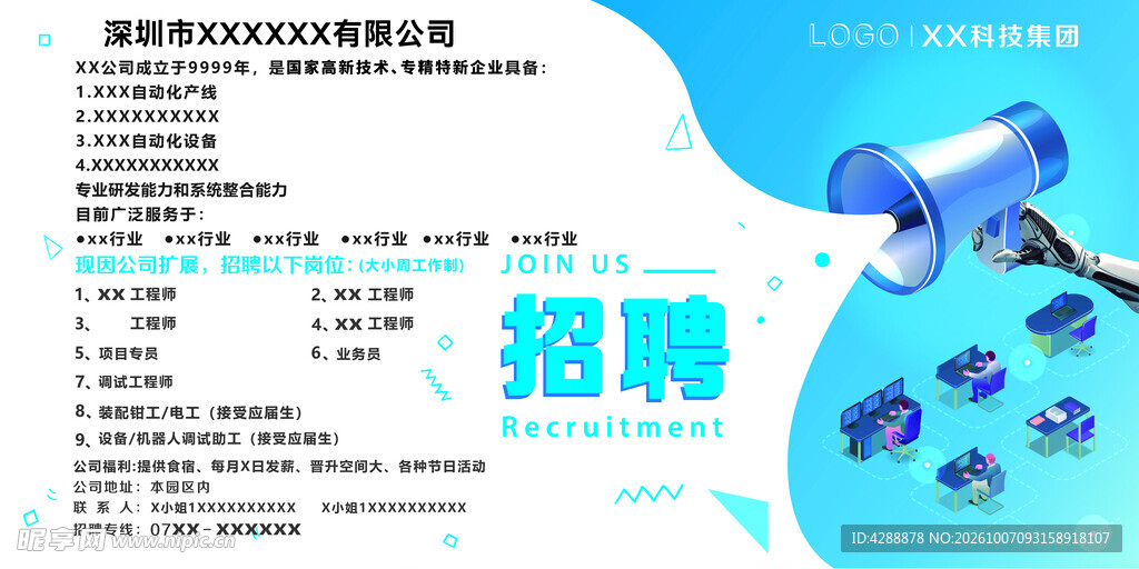 企业招聘宣传海报