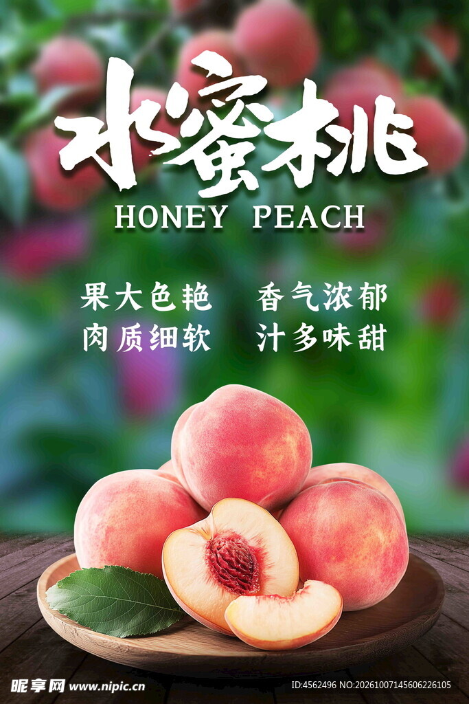 水蜜桃海报