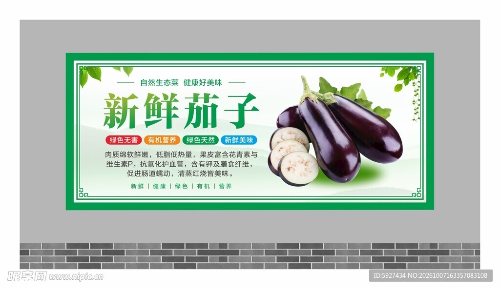 蔬菜展板
