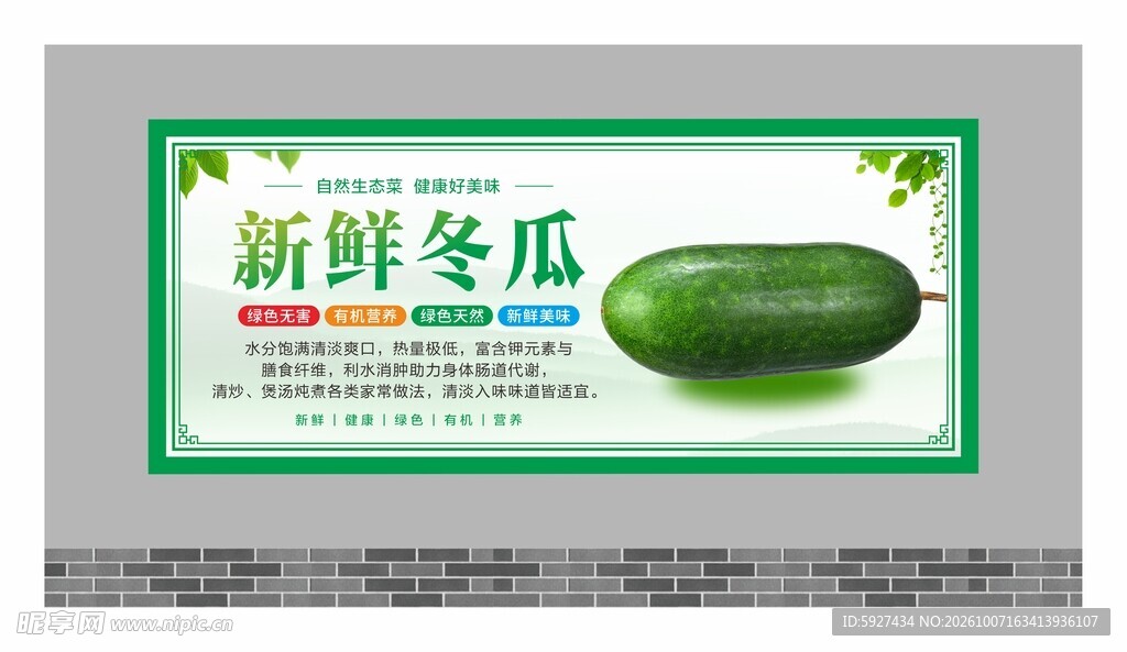 蔬菜展板 
