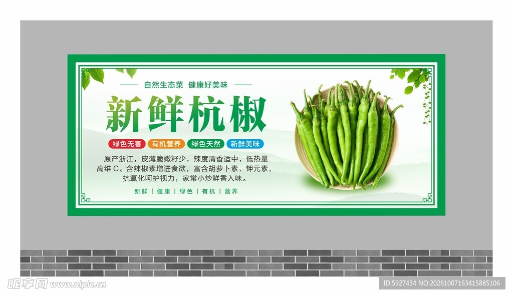 蔬菜展板 