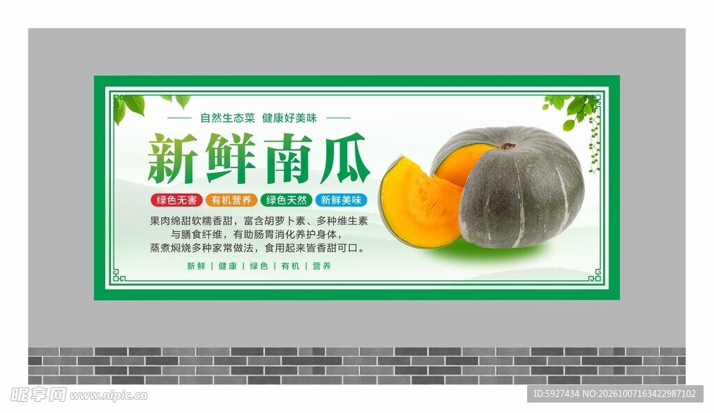 蔬菜展板 
