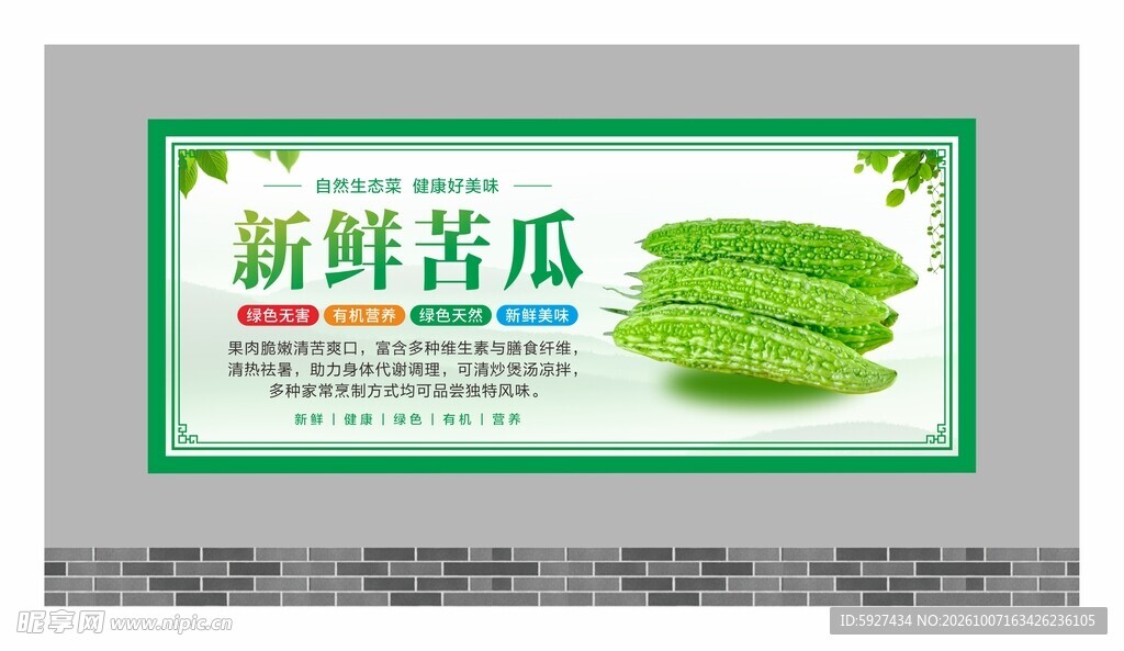 蔬菜展板 