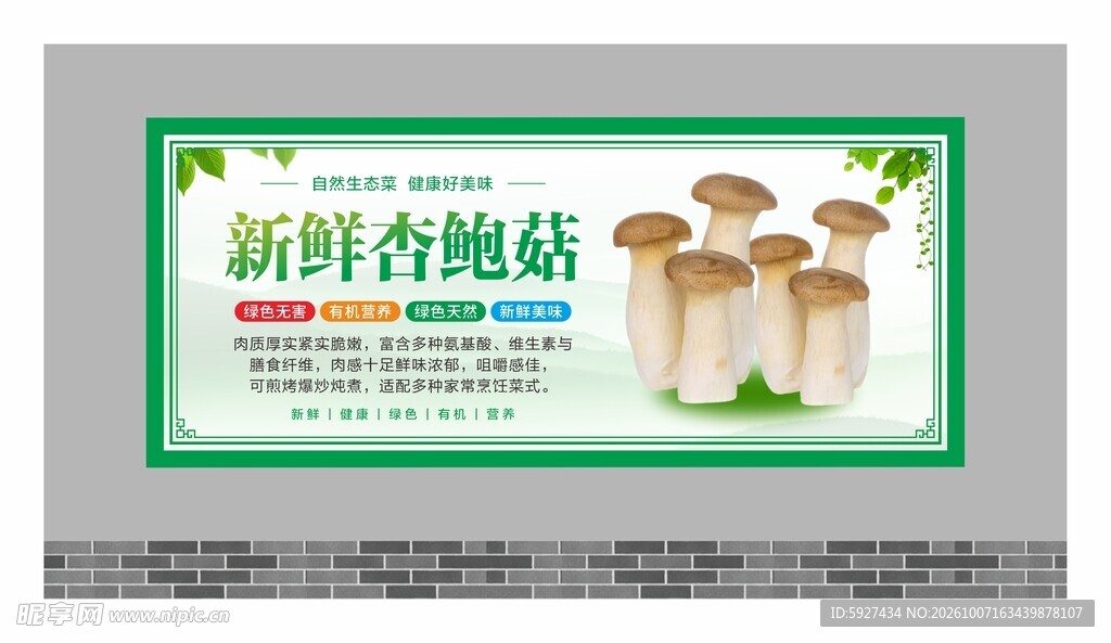 蔬菜展板