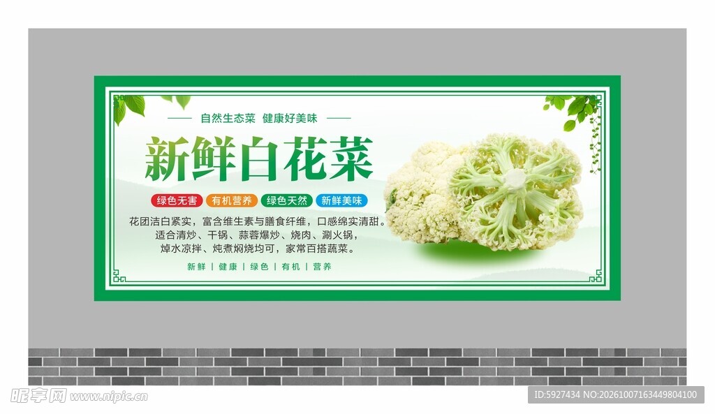 蔬菜展板