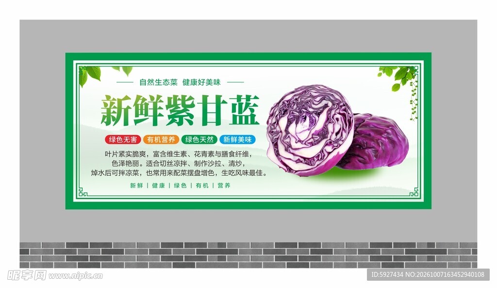 蔬菜展板 