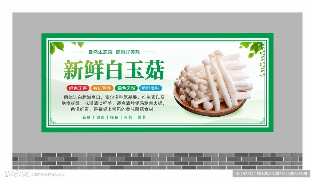 蔬菜展板