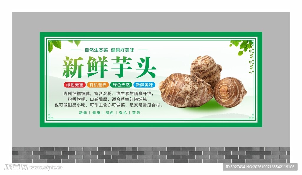 蔬菜展板