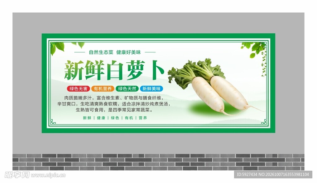 蔬菜展板 