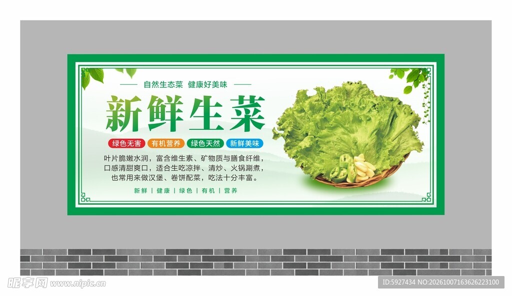 蔬菜展板
