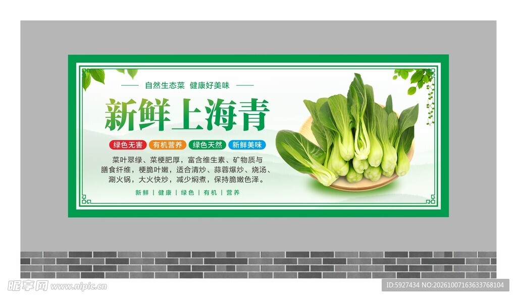 蔬菜展板