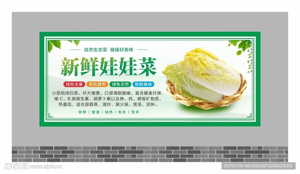 蔬菜展板 