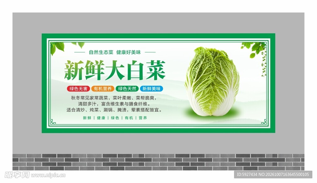 蔬菜展板