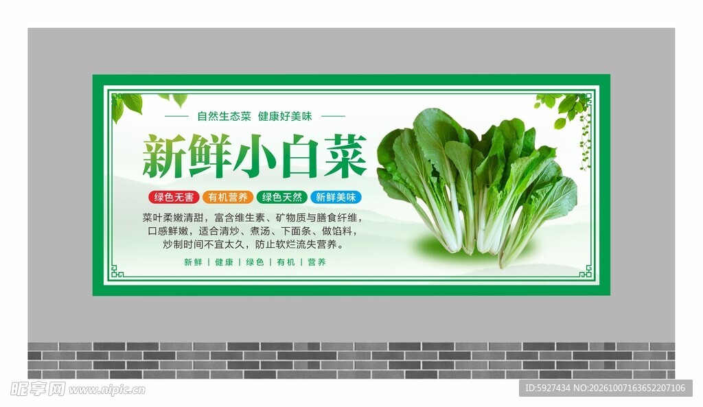 蔬菜展板 