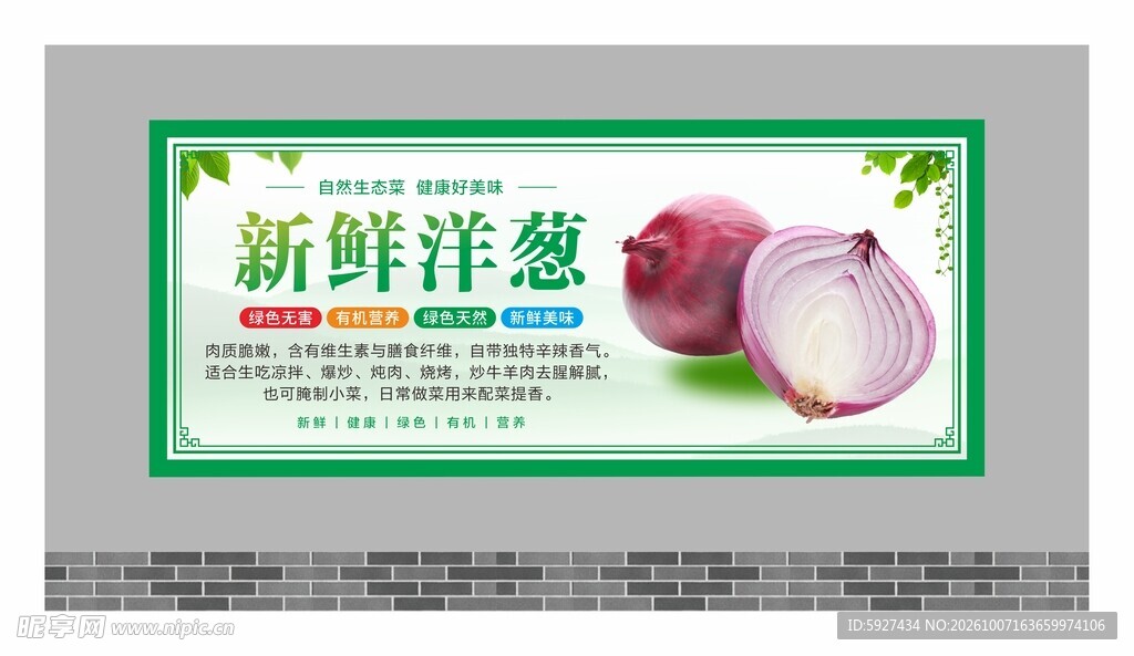 蔬菜展板 