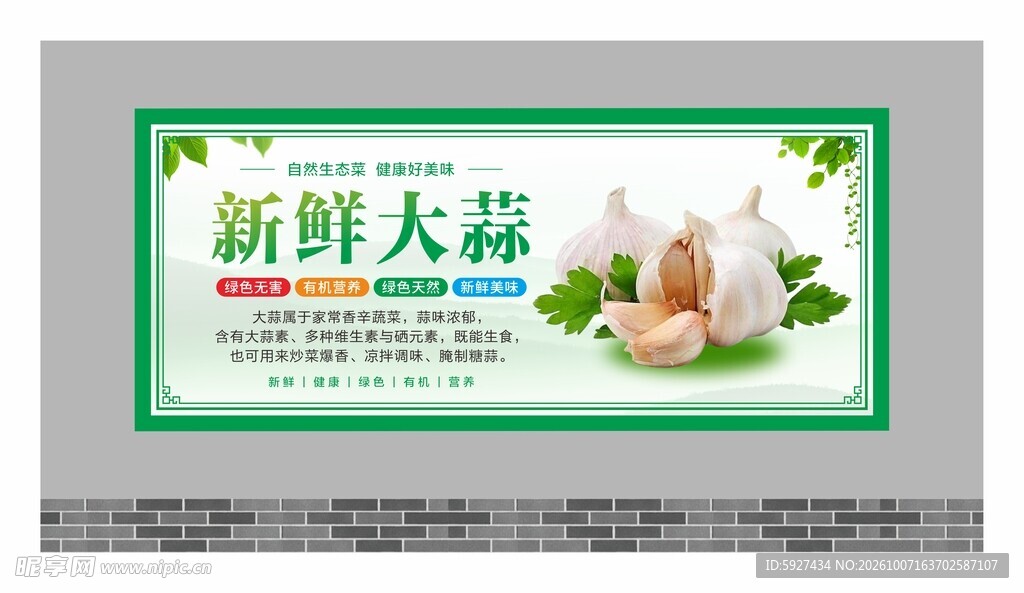 蔬菜展板 
