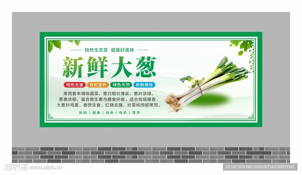 蔬菜展板 