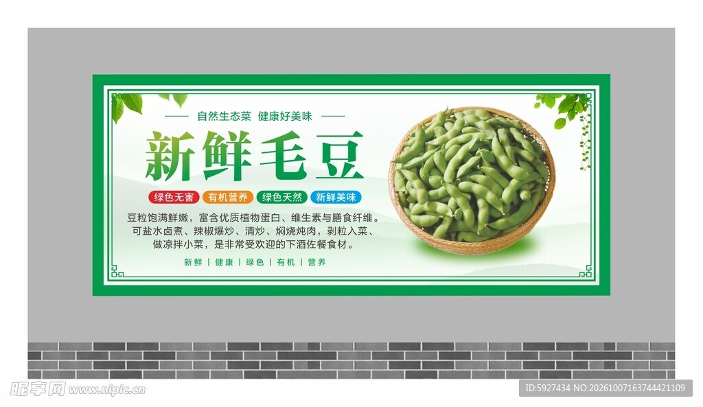 蔬菜展板