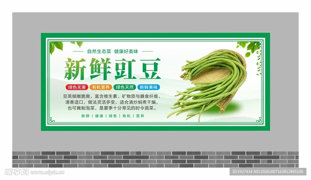 蔬菜展板