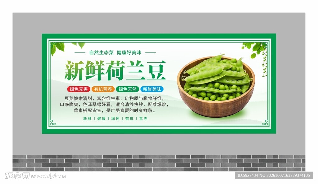 蔬菜展板