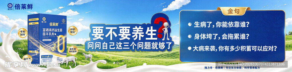 隆力奇倍莱鲜问心三问 养生科普