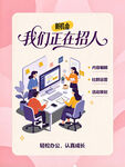 我们正在招人招聘海报