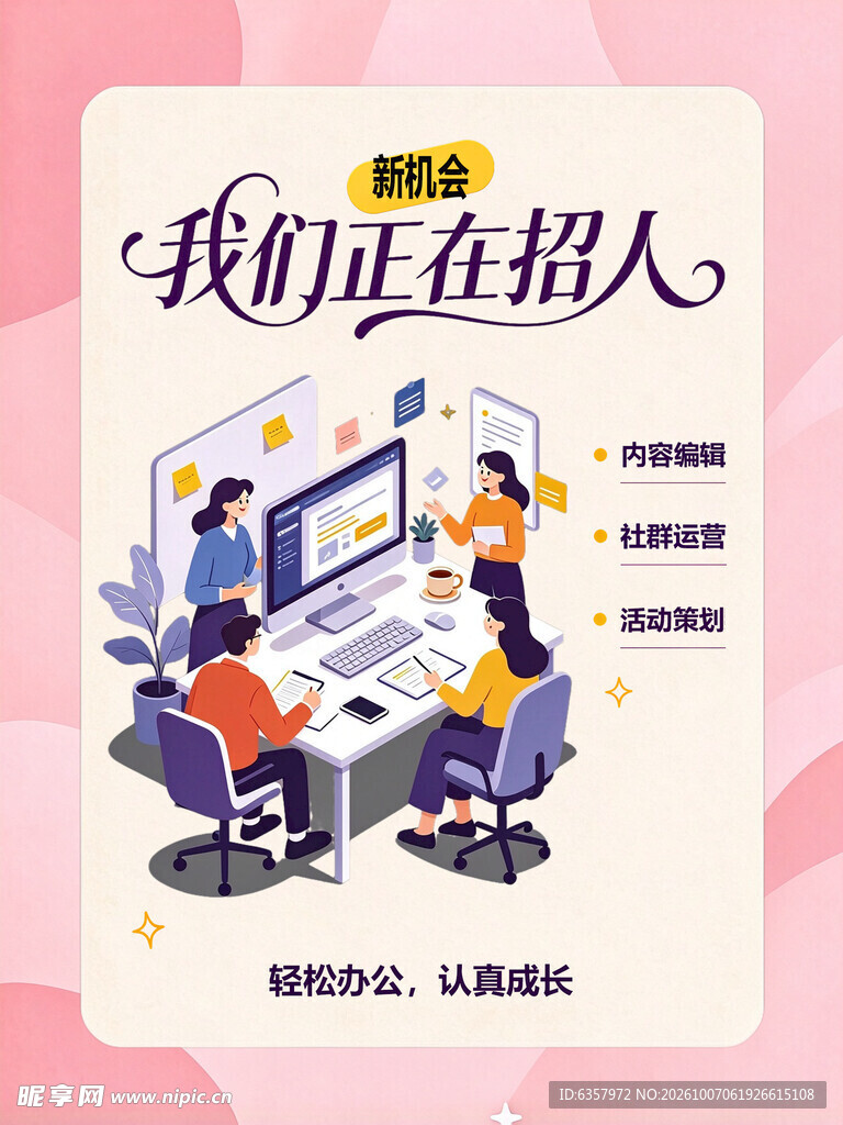 我们正在招人招聘海报