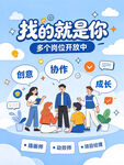创意招聘宣传海报