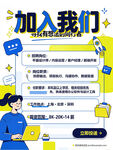 加入我们招聘海报