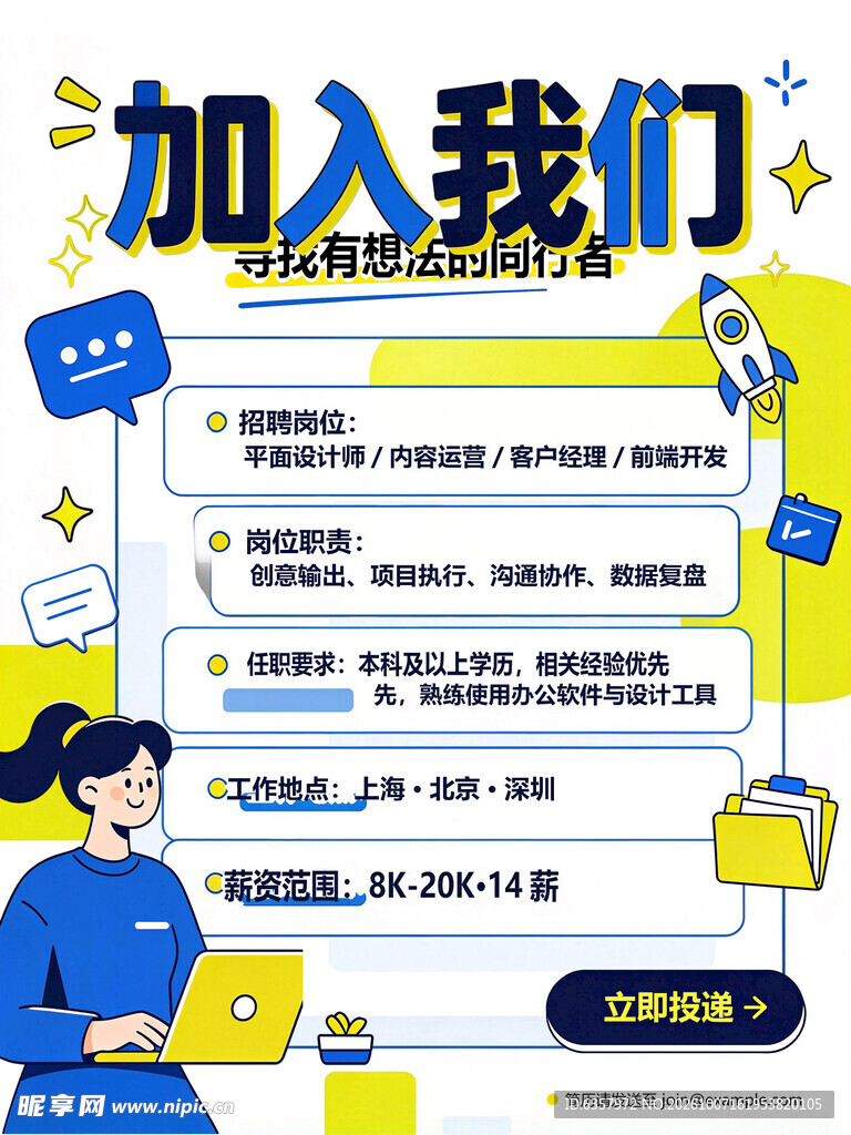 加入我们招聘海报