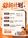 招新计划招聘海报