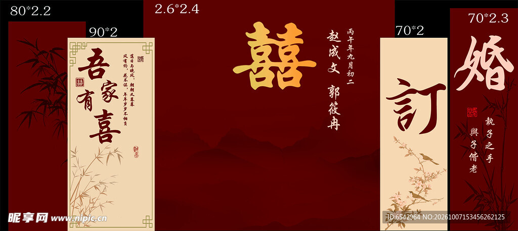 中式订婚喜庆背景