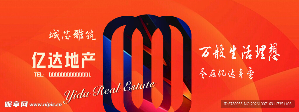 地产围挡