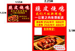 脆皮烧鸡促销宣传海报